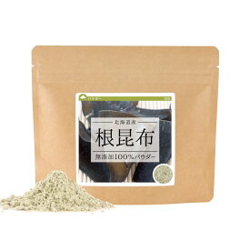 根昆布 無添加100％パウダー 3,360g(120g×28個) 送料無料 粉末 国産 北海道産 無添加 ねこぶ 根こぶ ねこんぶ だし 【10P05Nov16】