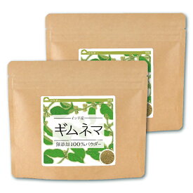 ギムネマシルベスタ 純度100%パウダー 200g（100g×2個） 粉末 ダイエット ギムネマ ぎむねま ギムネマ茶 ぎむねま茶 糖分 【10P05Nov16】