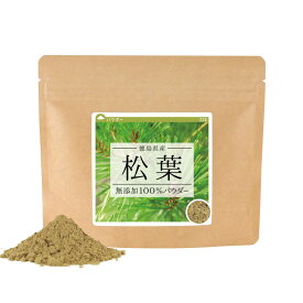 松葉 純度100%パウダー 60g《サンプル》 送料無料 国産 松の葉 松葉茶 松の葉茶 赤松 粉末 粉末茶 松葉ジュース ポイント消化【10P05Nov16】