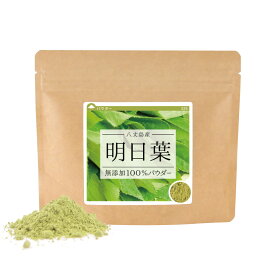 明日葉 純度100%パウダー 40g《サンプル》 送料無料 明日葉茶 粉末 国産 八丈島 あしたば茶 アシタバ 青汁 粉末茶 カルコン ポイント消化【10P05Nov16】