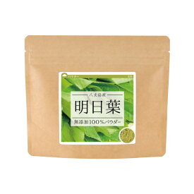 明日葉純度100%パウダー20g 【量り売り】 明日葉茶 粉末 サプリ サプリメント 国産 八丈島 あしたば茶 アシタバ 青汁 粉末茶 カルコン ポイント消化【10P05Nov16】