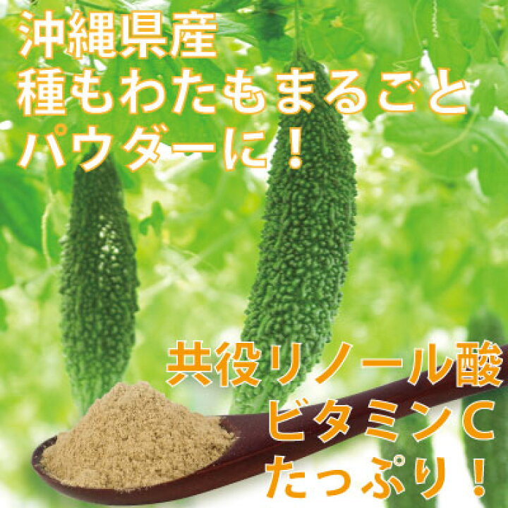 楽天市場】ゴーヤ 無添加100%パウダー(沖縄県産) 2,240g(80g×28個) 送料無料 ゴーヤ茶 国産 苦瓜 にがうり 粉末 ゴーヤー茶 種入り【10P05Nov16】 : 健康・野草茶センター 楽天市場】ゴーヤ 無添加100%パウダー(沖縄県産) 2,240g(80g×28個) 送料無料 ゴーヤ茶 国産 苦瓜 にがうり 粉末 ゴーヤー茶 種入り【10P05Nov16】 : 健康・野草茶センター