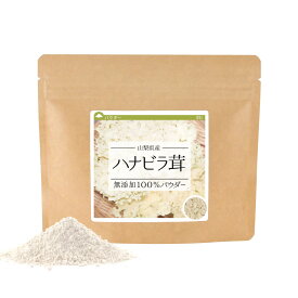 ハナビラ茸 無添加100％パウダー 40g×4個 送料無料 山梨県産 はなびらたけ ハナビラタケ キノコ お茶 健康茶 粉末 パウダー 【10P05Nov16】