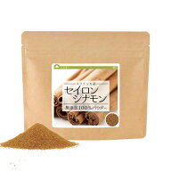 セイロンシナモン (スリランカ産) 純度100%パウダー 100g ／ 200g (100g×2) ／ 800g (100g×8) 粉末 【1…