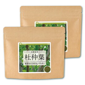 杜仲葉 純度100%パウダー 200g(100g×2個) 長野県 国産 送料無料 杜仲葉茶 とちゅう茶 トチュウ茶 お茶 健康茶 粉末 パウダー ゲニポシド酸 アスペルロシド グッタペルカ