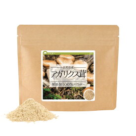 【送料無料】 アガリクス茸（長野県産）100%パウダー 40g 国産 無添加 粉末 パウダー 【10P05Nov16】