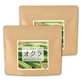 【送料無料】国産 オクラ 無添加100%パウダー 140g（70g×2個） 無添加 粉末 パウダー おくら　食物繊維 野菜 ネバネバ 【10P05Nov16】