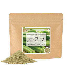【送料無料】オクラ 無添加100%パウダー 30g《サンプル》 国産 無添加 粉末 パウダー おくら　食物繊維 野菜 ネバネバ ポイント消化【10P05Nov16】