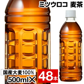 【ポイント2倍 1本58円】 麦茶 ペットボトル 500ml 48本 ラベルレス ノンカフェイン ミツウロコ 24本 2箱セット 国産大麦 100％使用 箱 ケース まとめ買い カフェイン ゼロ むぎちゃ 500 48 コールド専用