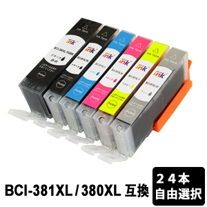 BCI-381XL+380XL （大容量）色自由選択 24本 互換インクカートリッジ TS8230 TS8130 インクカートリッジ