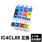 IC4CL69 色自由選択 24本 互換インクカートリッジ PX-045A PX-046A PX-047A PX-105 PX-405A PX-435A PX-436A PX-437A PX-505F PX-535F