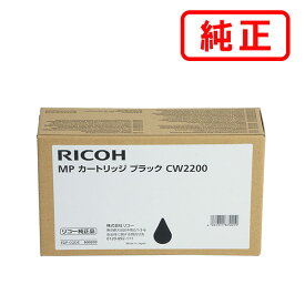 RICOH MP カートリッジ ブラック CW2200 リコー 純正インクカートリッジ 【沖縄・離島 お届け不可】
