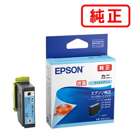 KNI-LC-L カニ ライトシアンL（増量） 【3本セット】EPSON エプソン 純正インクカートリッジ 【沖縄・離島 お届け不可】