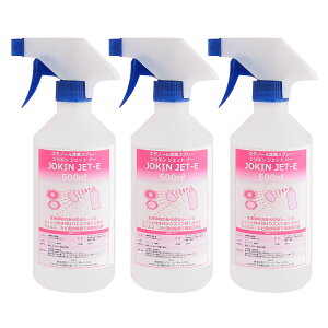 アルコール除菌スプレー JOKIN JET-E 広範囲業務用 (エタノールアルコール配合) 500ml×3本セット 【沖縄・離島 お届け不可】