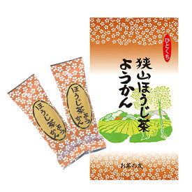 【スーパーSALE期間 10％OFF特価】 狭山茶 ほうじ茶ようかん 8個入/袋（ほうじ茶羊羹）個包装 / 羊かん / 無添加 / おやつ / 和菓子 / お茶請け