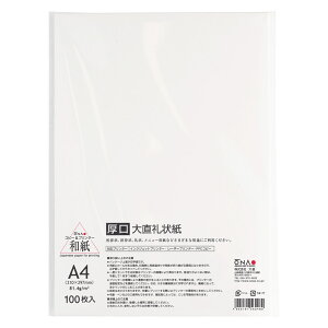 コピー プリンタ用紙 和紙 大直礼状紙 A4 100枚入(厚口)/ 挨拶状 案内状 招待状 冠婚葬祭 礼状印刷 メニュー用 印刷用紙 フォーマル 和風 インクジェット用紙 コピー用紙 レーザープリンタ