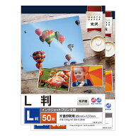 L判サイズ 光沢紙 50枚入×2セット【230g/m2】インクジェットプリンタ用 / 写真用紙 / フォトペーパー