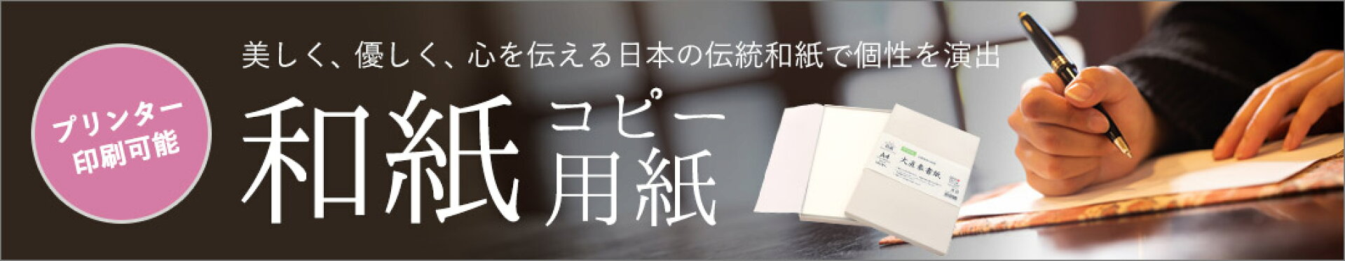 和紙コピー用紙