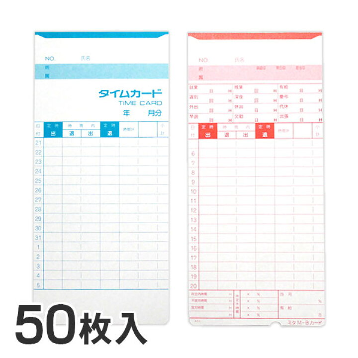 楽天市場】mita 電子タイムレコーダー mk-700/mk-100/mk-100II用 
