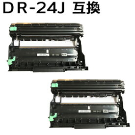 【2本セット】DR-24J/DR24J 対応互換ドラムカートリッジ　（新品） 【沖縄・離島 お届け不可】