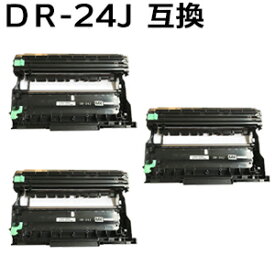 【3本セット】DR-24J/DR24J 対応互換ドラムカートリッジ　（新品） 【沖縄・離島 お届け不可】