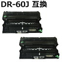 【2本セット】DR-60J/DR60J 対応互換ドラムカートリッジ　（新品）HL-L6400DW HL-L5200DW HL-L5100DN MFC-L6900DW MFC…