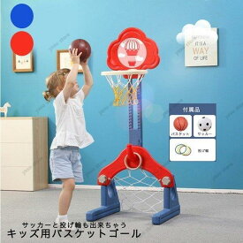 バスケットゴール バスケットボール キッズ用 高さ調整可能 キッズ用おもちゃ おもちゃ 玩具 子供用玩具 子供用 キッズ