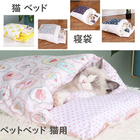 猫 ベッド 犬 ベッド ペットベッド 猫用 クッション 寝袋 キャットハウス 可愛い 大きい ペットハウス 猫グッ