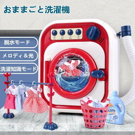 送料無料おままごと　子供用おままごとおもちゃ洗濯機 小型家電のシミュレーション ドールハウス家具　ミニシミュレーションおもちゃ 家具キッチンおもちゃ