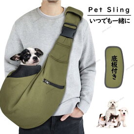 犬 スリング ペットスリング 猫 バッグ ショルダーバッグ 底板付き ポケット付き 肩紐調節可能 抱っこ紐 飛び出し防止機能 小型犬 お出掛け お散歩 無地