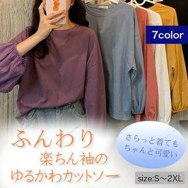 トップス レディース カットソー 長袖 無地 シンプル Tシャツ ゆったり 体型カバー ファッション 女子 韓国