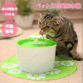 ペット 自動給水器 自動水やり機 自動水やり器 犬 猫 花 給水器 水飲み器 自動 浄水 循環式 活性炭フィルター 超静音 大容量 ペット 給水機 給餌器