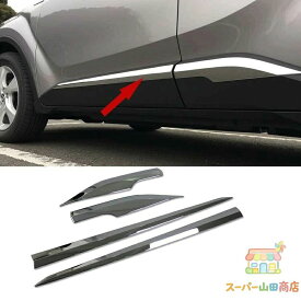 トヨタ C-HR 専用 外装 クロームメッキ サイド ドア アンダー モール Toyota CHR 専用設計