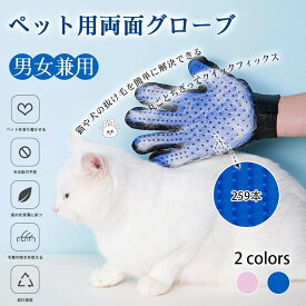 グルーミンググローブ 両面グローブ 片手 両面 手袋 etilet ペット グルーミング グローブ 抜け毛 防止 マッサージ 両面手袋 高品質ラバー 犬 猫 ブラシ ペットブラシ トリミング ペット用品 マッサージグローブ ペットお手入れ