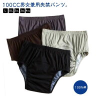 女性用 失禁パンツ 2枚セット 軽度失禁 尿モレ 男性用 100cc 尿漏れ 尿漏れパンツ パッド付き 冬 介護パ…