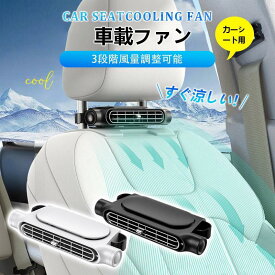 N-BOX 車載ファン 扇風機車載扇風機 車 ツインファン 静音 ヘッドレスト 後部座席 助手席 運転席 クーラー エアコン 車内 換気 循環 2