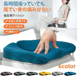 クッション 低反発 椅子 イス オフィス 車 運転 椅子用 洗える 座布団 姿勢 デスクワーク ゲルクッション イス用クッション 大きめ 大きい お尻 ざぶとん 座椅子 オフィスワーク 実用的 贈り