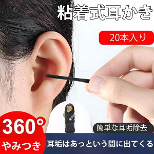 27日迄15%OFF+P10UP粘着式耳かき とれるねん ブラック 耳かき 極昇 快感 耳掃除 みみかき 耳掻き 敬老の日 10個セット 20個セット 送料無料