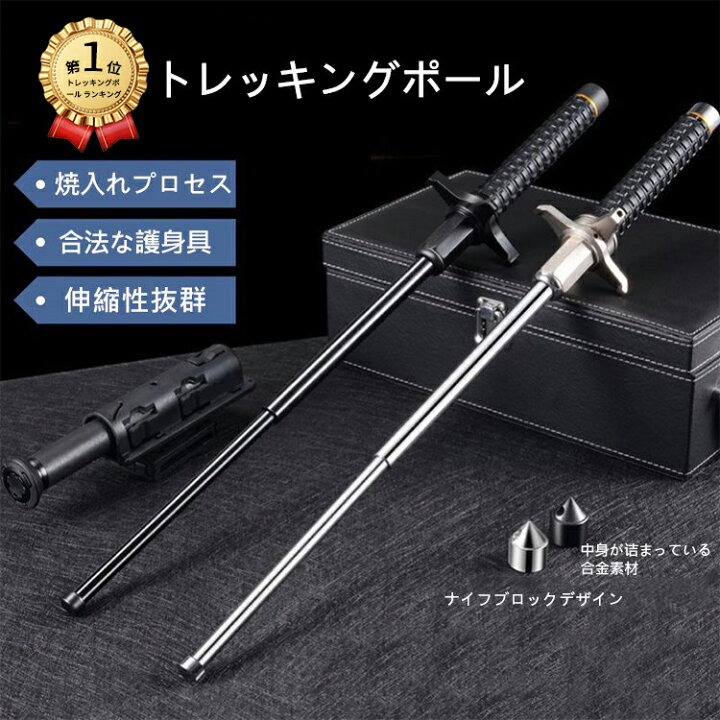 楽天市場】6冠達成【1年保証】トレッキングポール 護身用 登山用 杖 