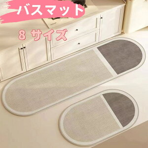 27日迄15%OFF+P10UPバスマット 珪藻土 ソフト バス マット やわらか 大判 速乾 吸水 洗える 足拭き お風呂 水切り キッチン 手入れ 収納 浴室 無地