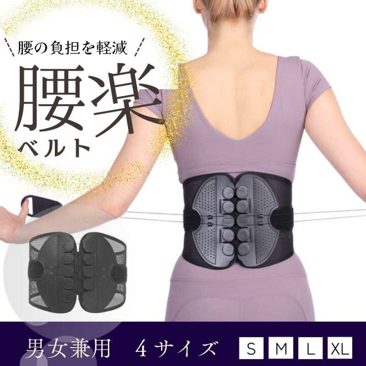 楽天市場】腰ベルト 腰サポーター 男女兼用 骨盤ベルト コルセット 
