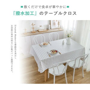 30日15%OFF+P10UP テーブルクロス 北欧 チェック 食卓カバー テーブルマット テーブルカバー おしゃれ 撥水 撥水加工 汚れ防止 北欧風 家庭用 業務用 正方形 長方形 PVCマット