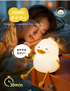 ナイトライト かわいい 怠けアヒル型ライト デスクライト LED ランプ あひる型 USB充電式 帽子付き タイマー付き 3段階調光 寝室用 誕生日 プレゼント 子供 ギフト クリスマス