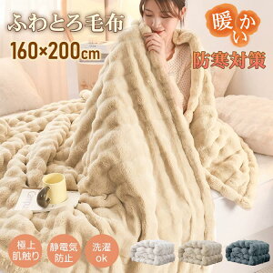 毛布 暖かい ブランケット セミダブル ふわとろ毛布 ひざ掛け 2枚合わせ もこもこ毛布 ふわふわ あったか 膝かけ 掛け毛布 あったかい 厚手 もうふ おしゃれ