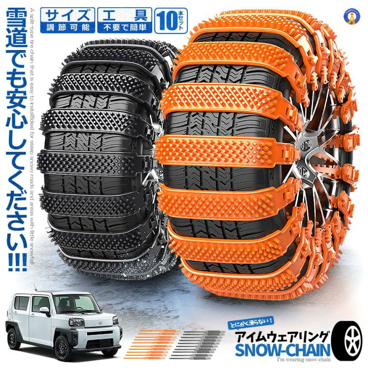 楽天市場】スノーチェーン 10本セット サイズ調節可能 非金属 車用 