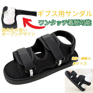 30日15%OFF+P10UP ギプスサンダル シューズ ギブス カバー 子供 メンズ レディース 軽量 つま先 片足
