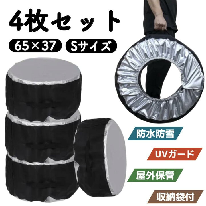 楽天市場】タイヤカバー 屋外 1本用 防水 4本 4枚セット 軽自動車 