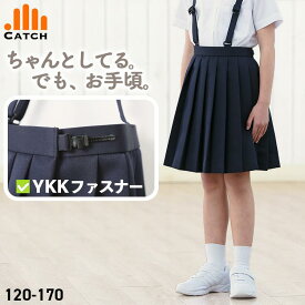 即納 制服 スクールスカート プリーツ 紺 小学生 小学校 吊りスカート 洗える スクール A体 小学校車ひだ コン 安い 送料無料 土日祝出