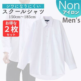 【2枚セット】スクールシャツ 男子 長袖 ノーアイロン 制服 カッターシャツ 速乾 シャツ メンズ ワイシャツ ブラウス 小学生 高校生 中