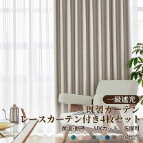 楽天市場】遮光カーテン ミラーレース セットの通販